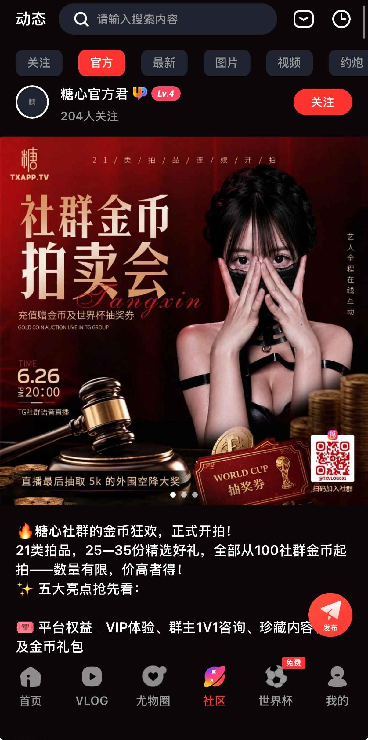 糖心vlog官方社区界面截图