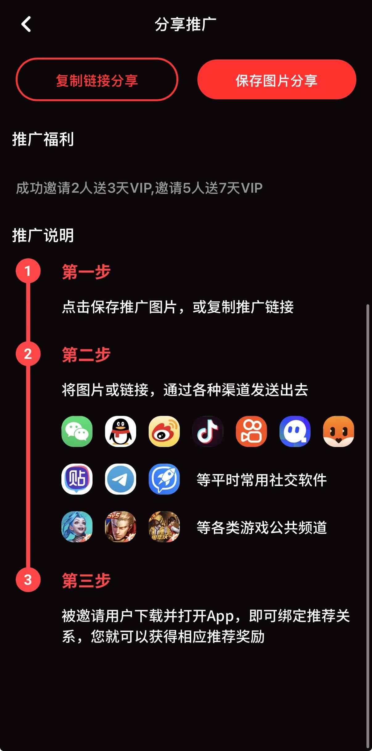 糖心vlog分享推广奖励界面截图